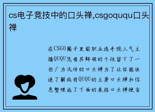cs电子竞技中的口头禅,csgoququ口头禅