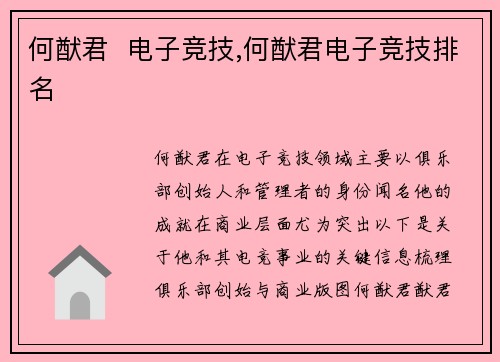 何猷君  电子竞技,何猷君电子竞技排名