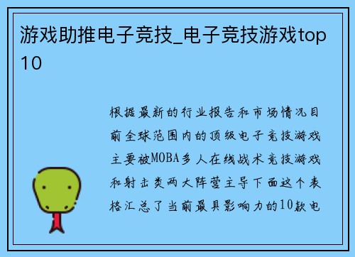 游戏助推电子竞技_电子竞技游戏top10