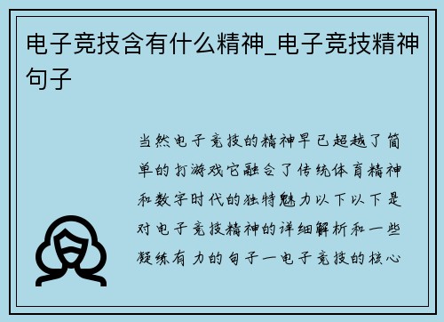 电子竞技含有什么精神_电子竞技精神句子