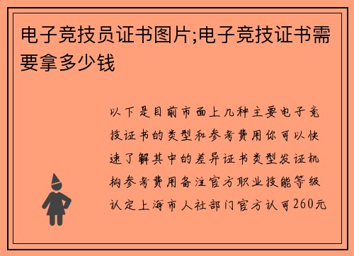 电子竞技员证书图片;电子竞技证书需要拿多少钱