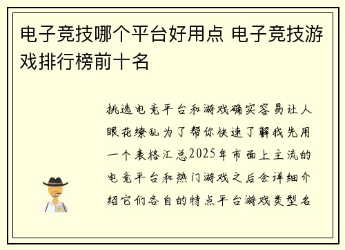 电子竞技哪个平台好用点 电子竞技游戏排行榜前十名